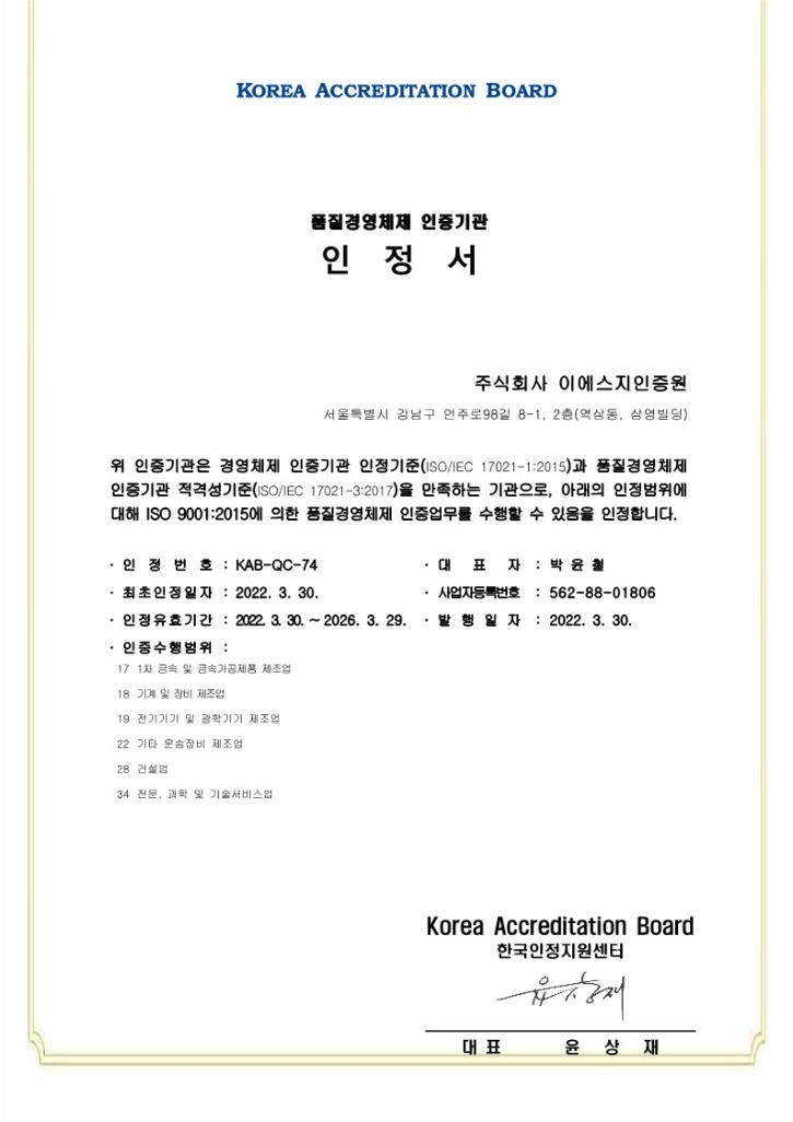 품질경영체제 인증기관 인정서_1.jpg