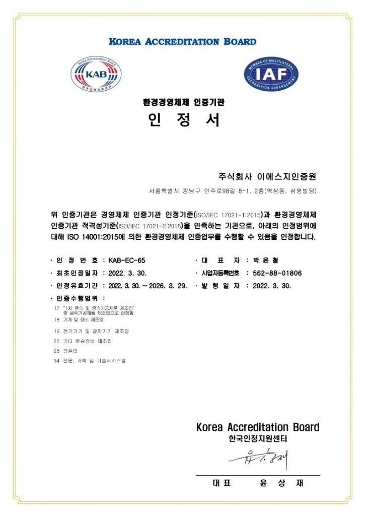 환경경영체제 인증기관 인정서_1.jpg